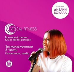Юлия Кантонистова Звукоизвлечение. 3 часть. Резонаторы, тембр 2025
