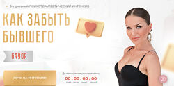 Ladies School Инна дэ Алмэида Как забыть бывшего 2024