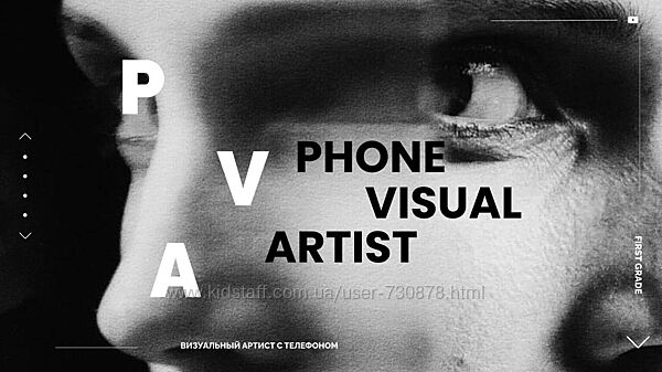 Эдуард Копысов Phone visual artist. Визуальный артист с телефоном 2024
