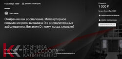Алиса Дымова Ожирение как воспаление. Молекулярное понимание роли витамина