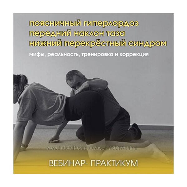 Александр Волоткевич Поясничный гиперлордоз, передний наклон таза, нижний