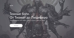 Анна Карасева Темные боги. От Тиамат до Люцифера 2025