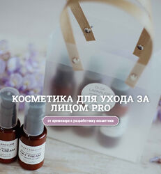 Olga Larnaudie Lalavanda. school Косметика для лица. PRO 2025