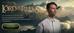 Александр Крофт The Lord of the Reels. Властелин Рилсов 2025