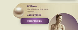 Ирина Довгалева Интенсив-марафон DIVAтело 2024