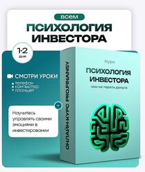 Ольга Гогаладзе Психология инвестора как не терять деньги из-за глупых