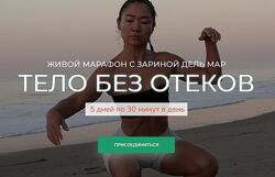 Zarina Del Mar Зарина Манаенкова Тело без отеков 2025