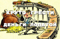 Cesar Покупай дешево, продавай дорого 2025