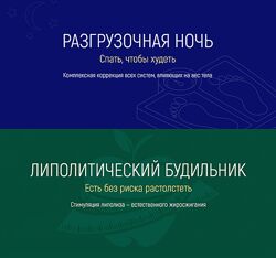 Марта Николаева-Гарина Разгрузочная ночь спать, чтобы худеть