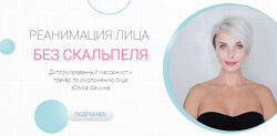 Юлиса Фамина Реанимация. Базовый курс по омоложению лица 2021
