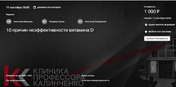 Анастасия Мякишева, Сыров, Писаревская 10 причин неэффективности витамина D