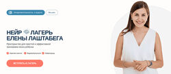 Елена Лаштабега, Ксения Демичева НейроЛагерь 4.0 2025