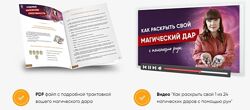 Алория Собинова Как раскрыть свой магический дар с помощью рун Люмос 22
