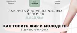 Анна Шутова Пазл здоровья. 3 поток. Август 2025