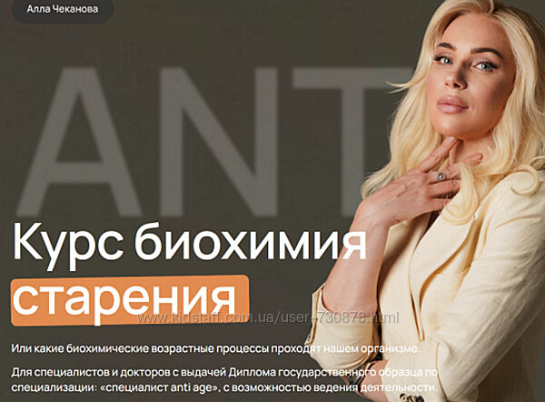 Алла Чеканова Биохимия старения. Тариф Самостоятельный 2025