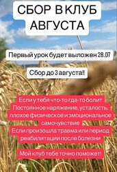 Ксения Часнык Клуб август 2025