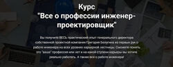 Григорий Белугин Все о профессии инженер-проектировщик 2024