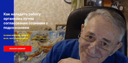 Хасай Алиев Как наладить работу организма путем согласования сознания 