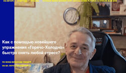 Хасай Алиев Как с помощью новейшего упражнения Горячо-Холодно быстро 
