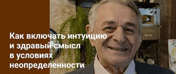 Хасай Алиев Как включать интуицию и здравый смысл в условиях 