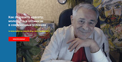 Хасай Алиев Как сохранить красоту, молодость и оптимизм в современных 