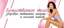 Алиса Тейлор Божественное тело здоровые интимные мышцы и плоский живот