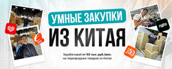 Дмитрий Хван Бизнес с Китаем 2.0. Тариф Купи-Продай 2025