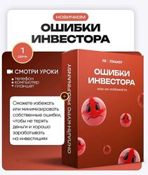 ProFinansy Ольга Гогаладзе Частые ошибки инвесторов и как их избежать 2025