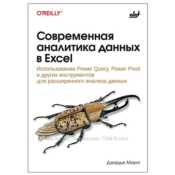 Джордж Маунт БХВ Современная аналитика данных в Excel 2025