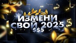 ArbiMarket Измени свой 2025. Сборник связок для заработка 2025