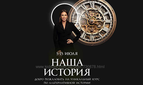 Алёна Ковальчук Наша история. Тариф Слушатель 2025