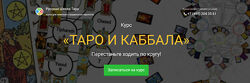 Сергей Савченко Таро и каббала. Пакет Стандарт 2025