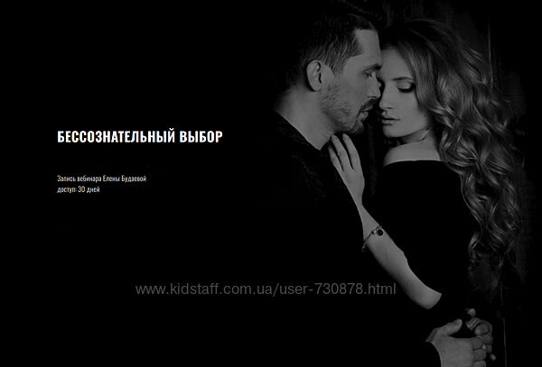 Елена Будаева Бессознательный выбор 2025