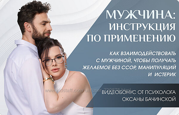 Оксана Бачинская Мужчина инструкция по применению 2025