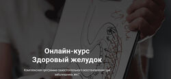 Тимофей Кармацкий Здоровый желудок 2023