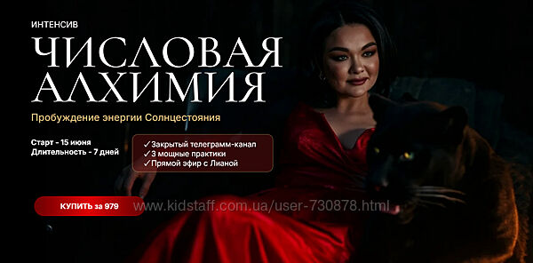 Лиана Кочетова Интенсив Числовая алхимия 2025