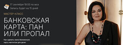 Лиана Кочетова Банковская карта пан или пропал 2025