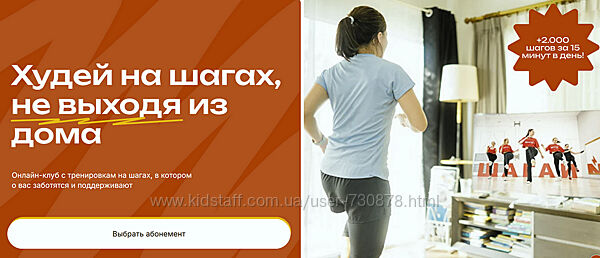 Шагай Дома Худей на шагах, не выходя из дома. Июль, Август, Сентябрь 2025