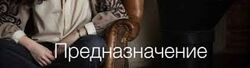 Матрица Судьбы - предназначение - Ксения Ликич