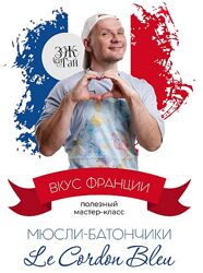 Сергей Леонов Мюсли-батончики. Тариф Самостоятельный 2025