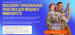 Станислав Черноног Танцевально- массажные техники 2025