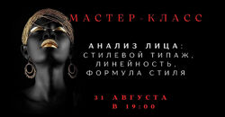 Елена Гребенникова Анализ лица стилевой типаж, линейность, формула стиля