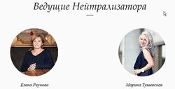 Елена Реунова Нейтрализатор программ подсознания. Интенсив 