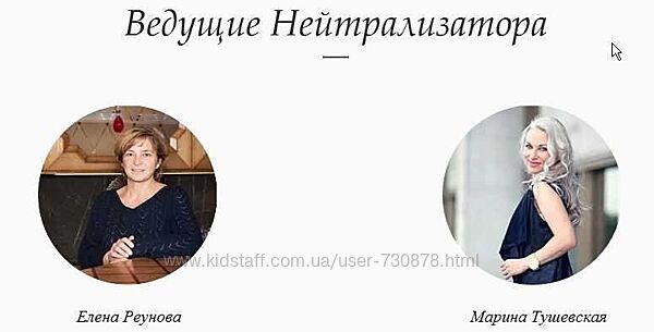 Елена Реунова Нейтрализатор программ подсознания. Интенсив 