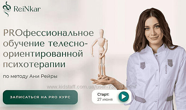 Аня Рейра PROфессиональное обучение телесно-ориентированной психотерапии