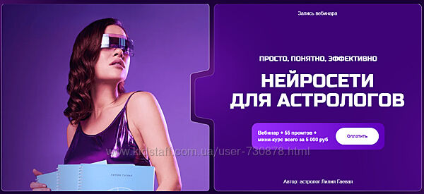 Лилия Гаевая Нейросети для астрологов 2025