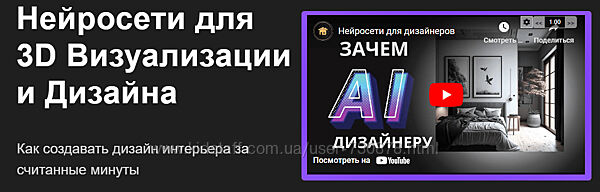 Алекс Скидель Нейросети для 3D визуализации и дизайна 2023