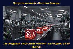 Стивен Осенья Контент-завод 2025