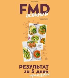 Сергей Леонов FMD осенний 2025