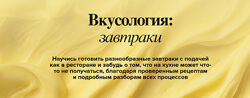 Валерия Рослякова Вкусология завтраки. Тариф На душном 2025